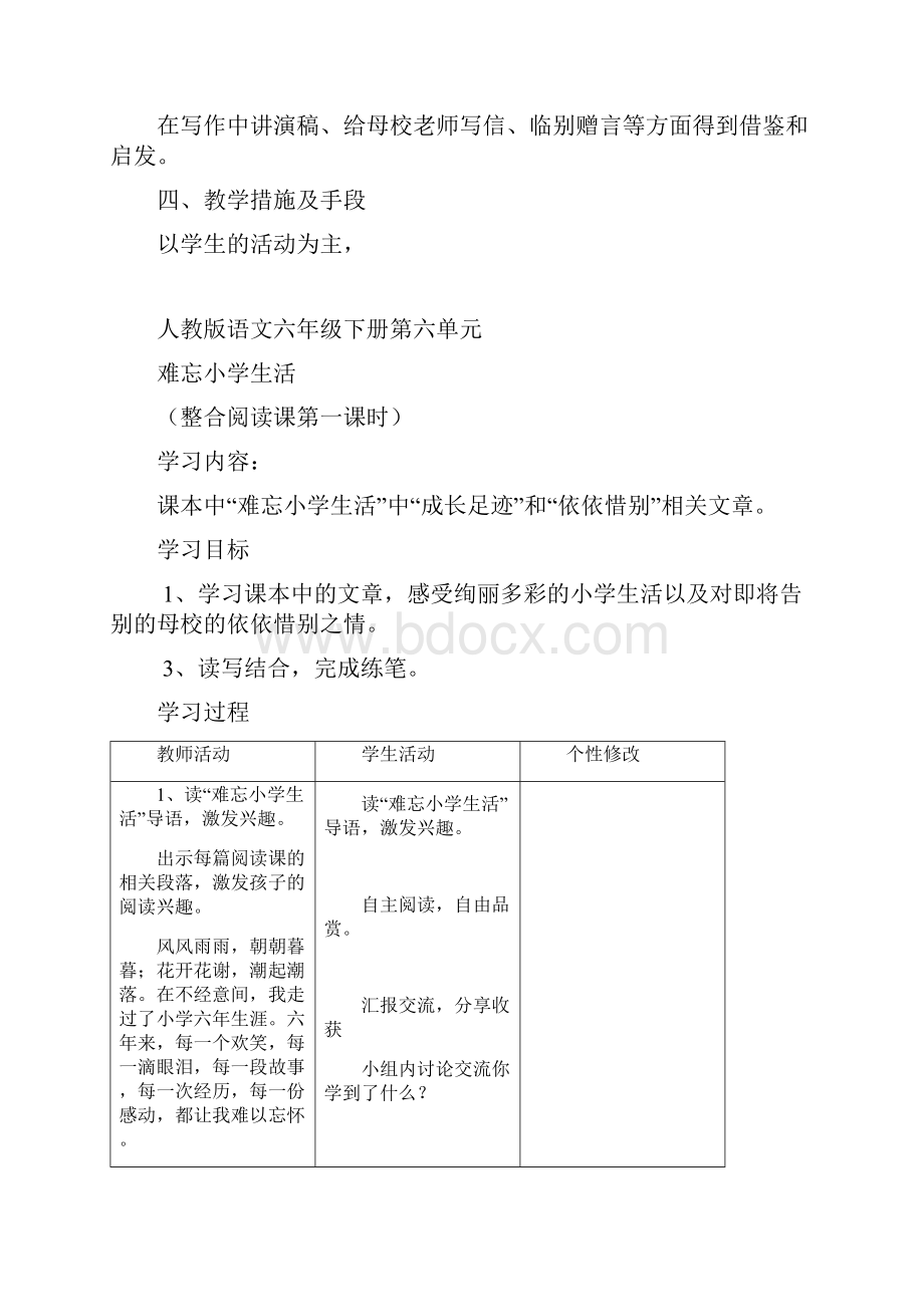 人教版语文六年级下册第六单元主题设计安排.docx_第2页