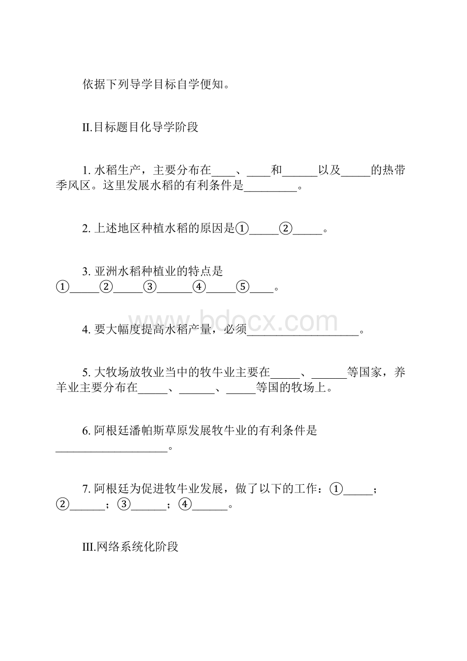 世界主要的农业地域类型一教案二 世界主要农业地域类型分布图.docx_第3页