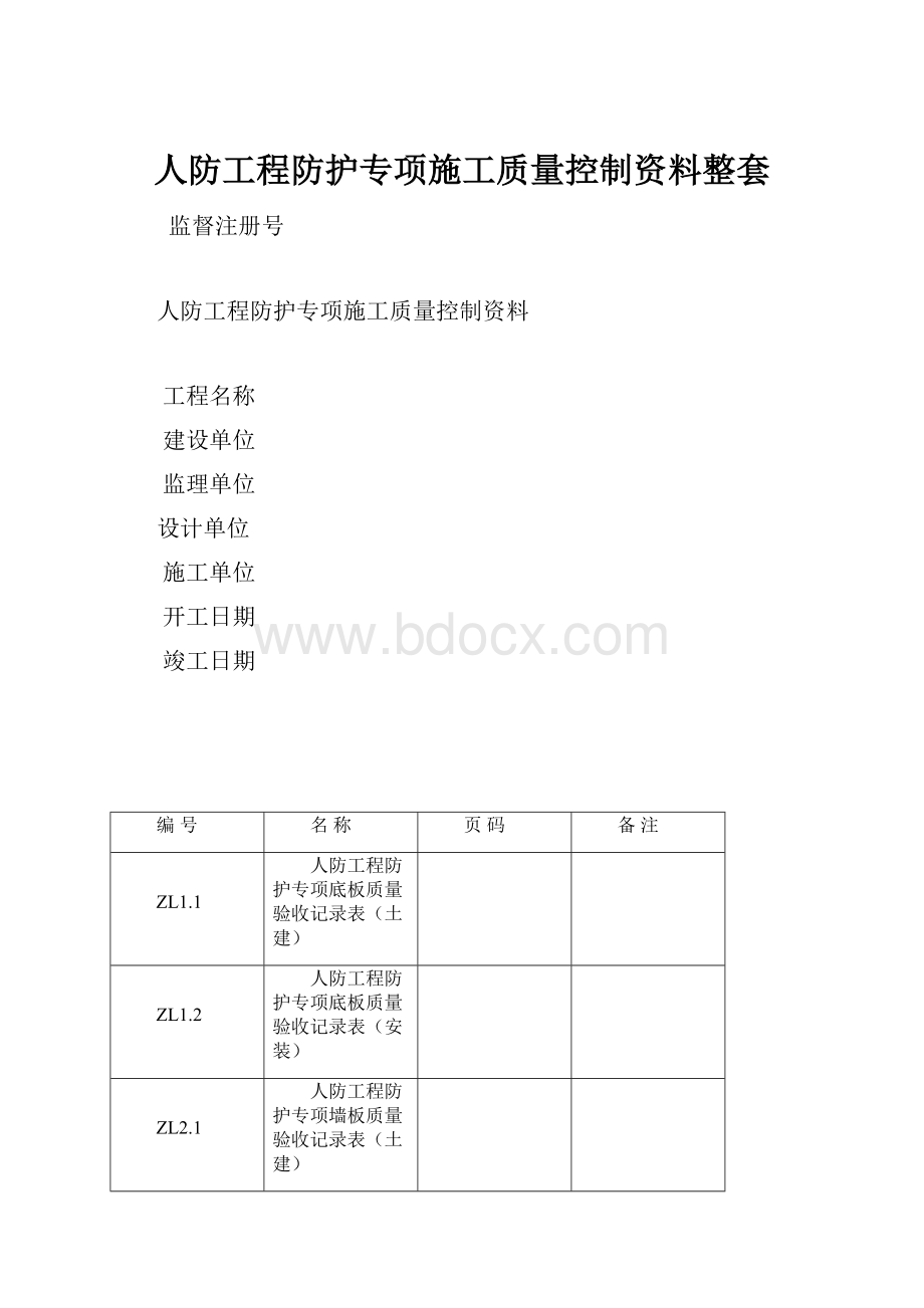 人防工程防护专项施工质量控制资料整套.docx_第1页