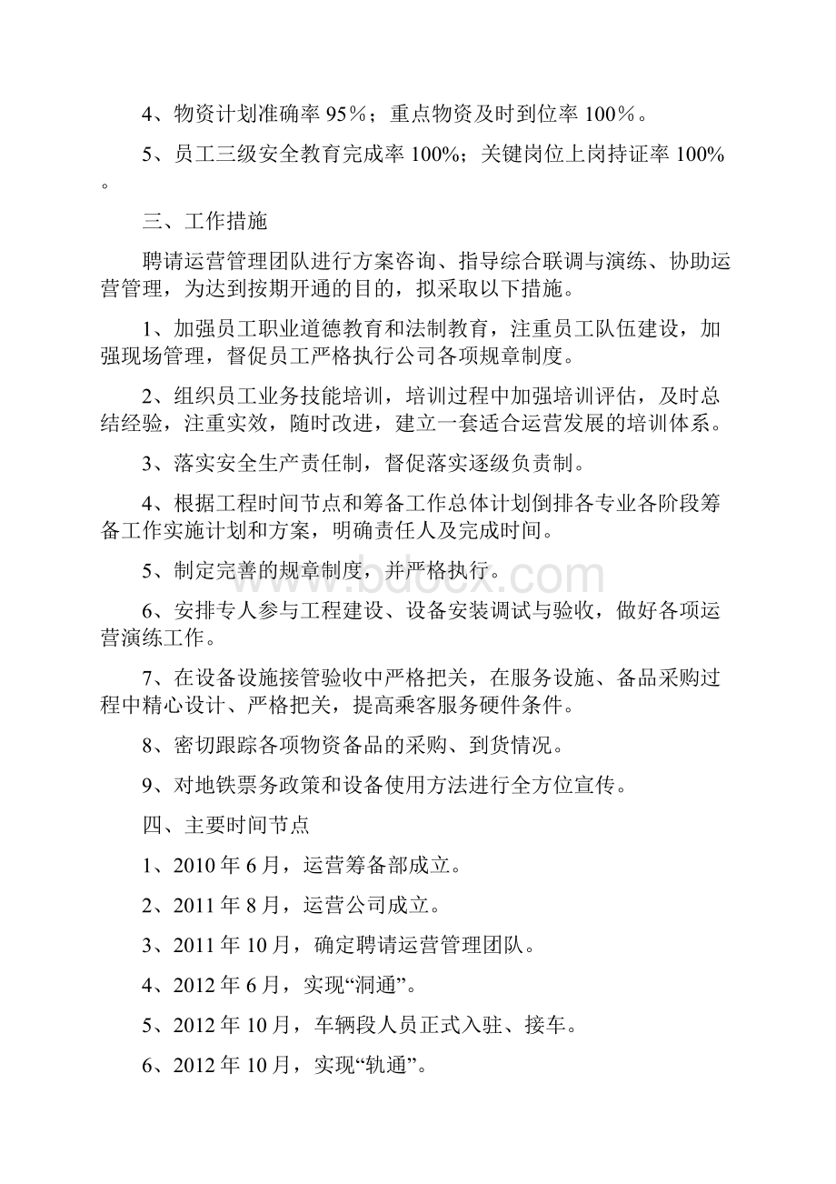 长沙轨道交通运营筹备计划01.docx_第3页