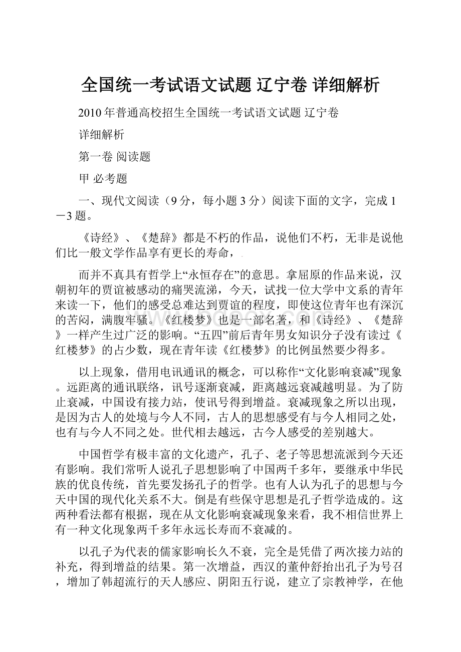 全国统一考试语文试题 辽宁卷 详细解析.docx