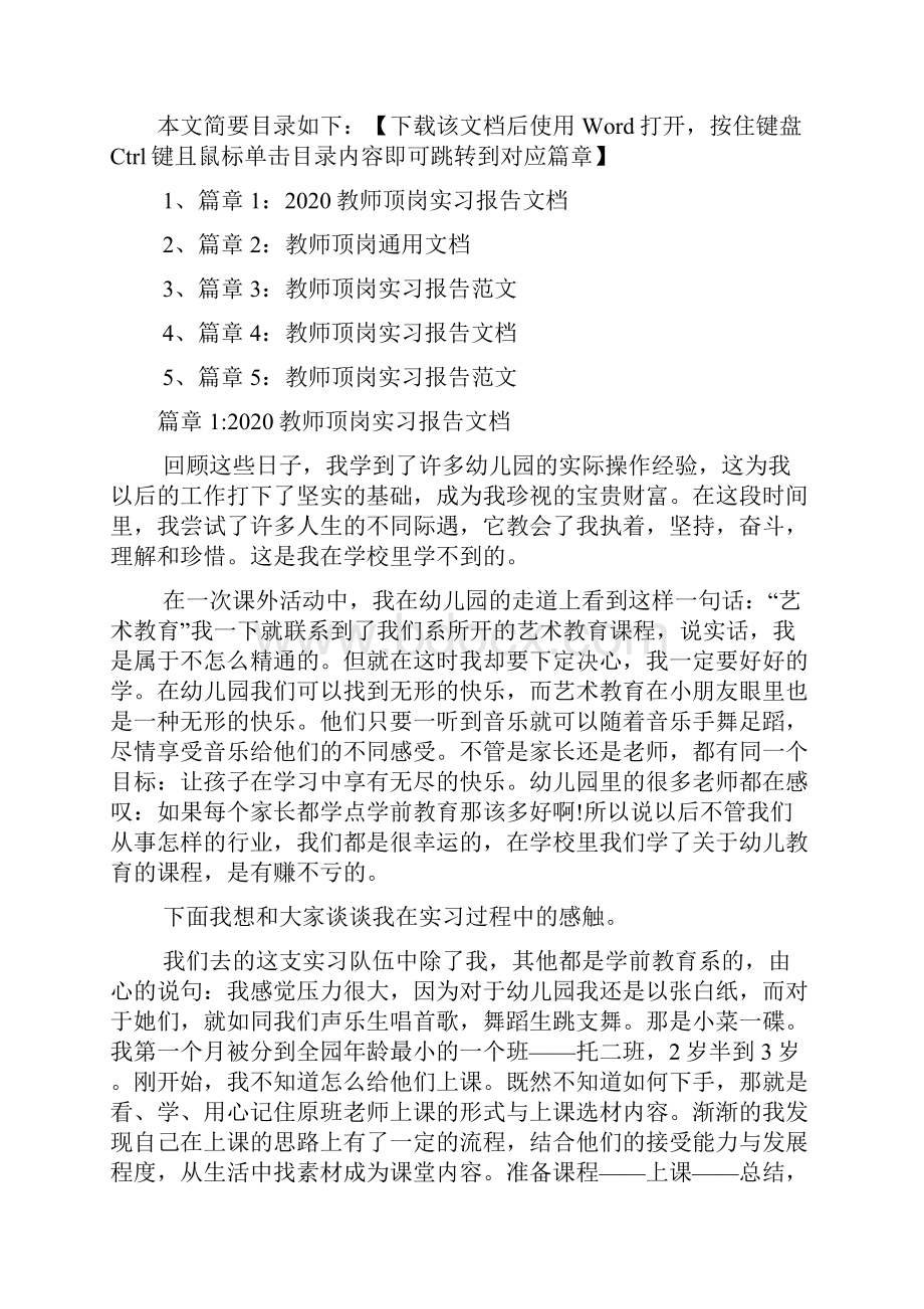 教师顶岗实习报告文档5篇.docx_第2页