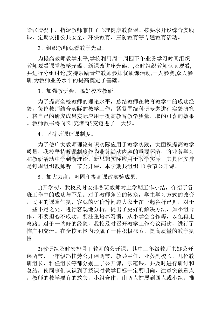 学校年终工作总结范文与学校年终总结范文汇编doc.docx_第2页