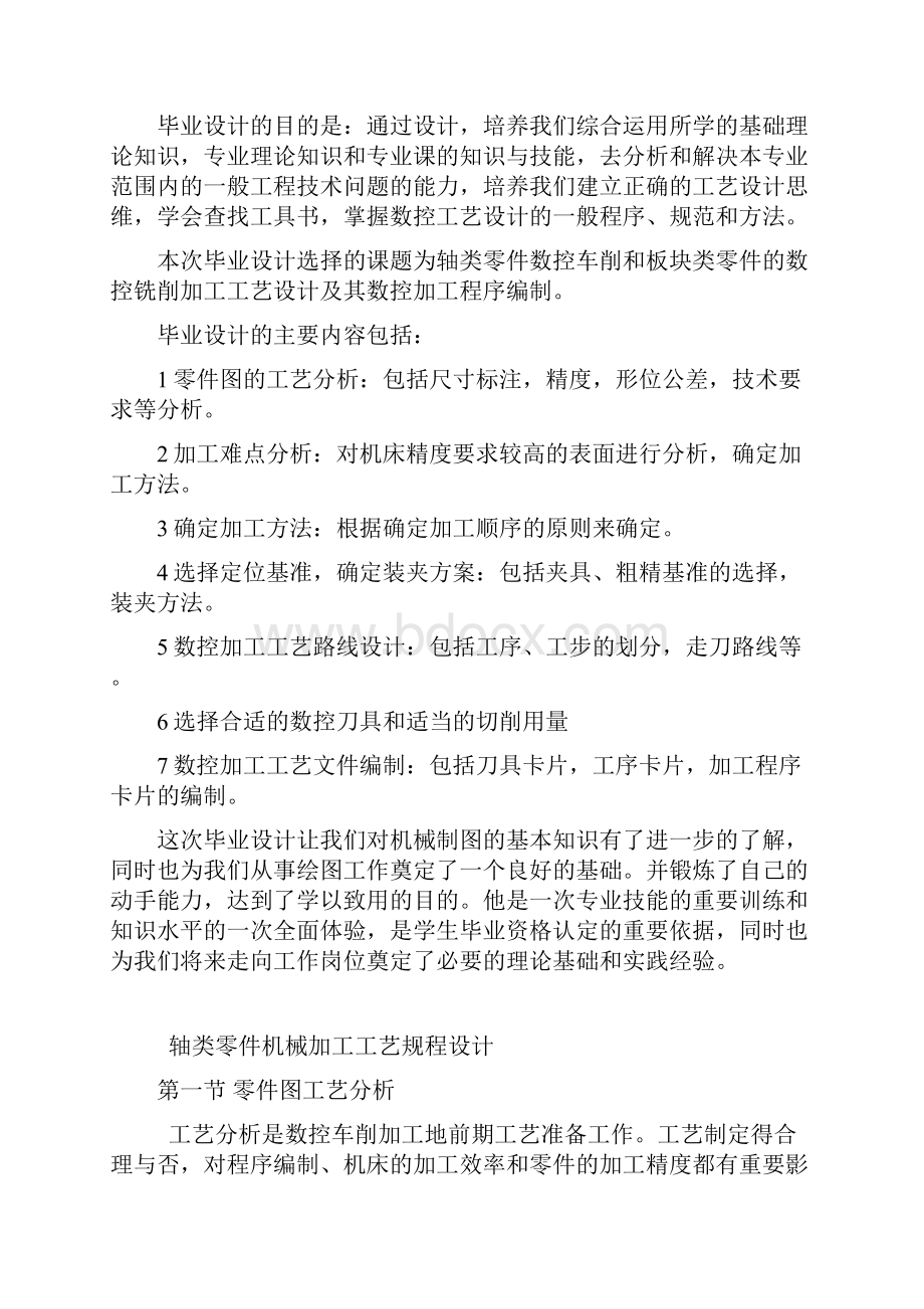 轴类零件机械加工工艺规程设计.docx_第2页