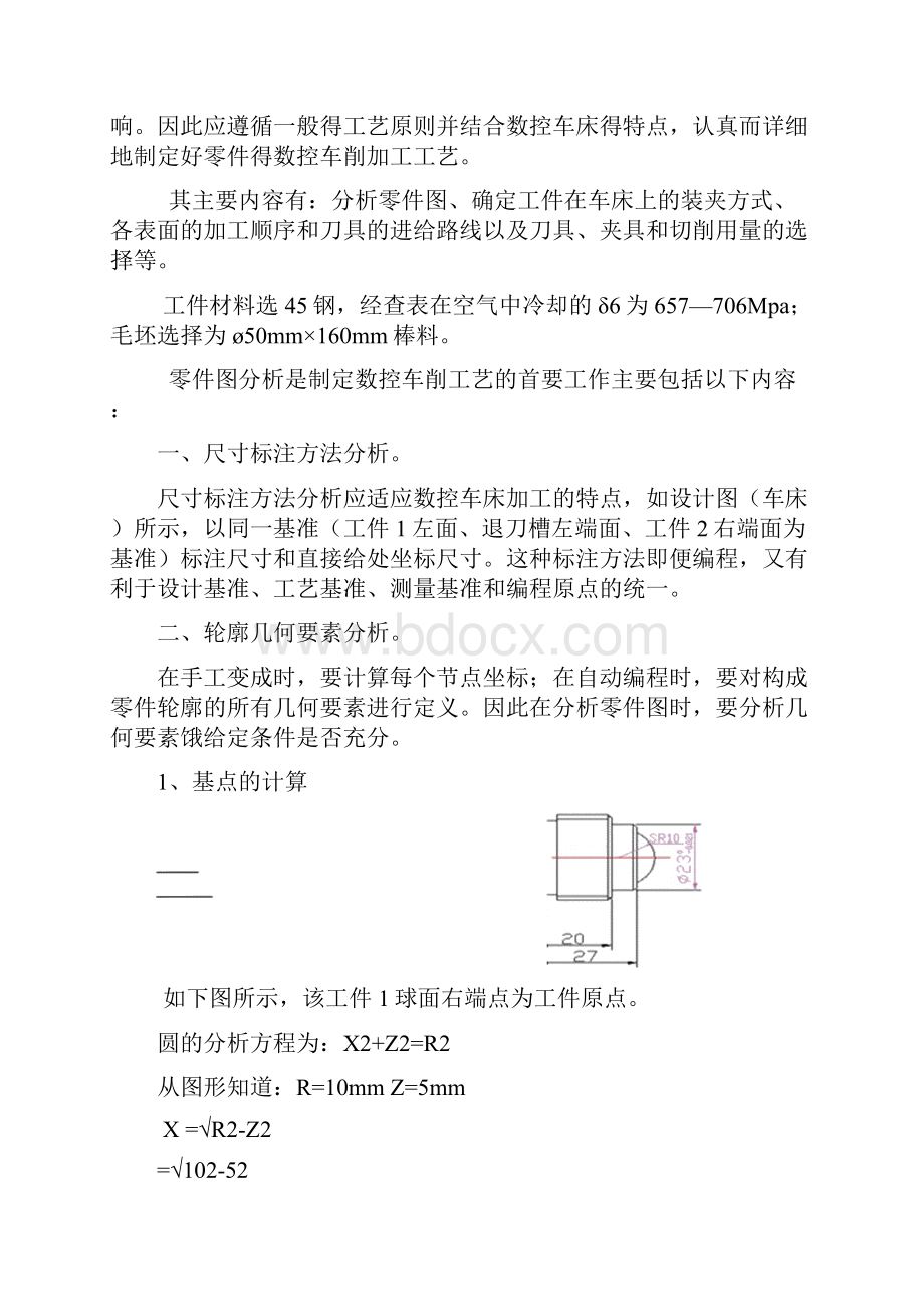 轴类零件机械加工工艺规程设计.docx_第3页