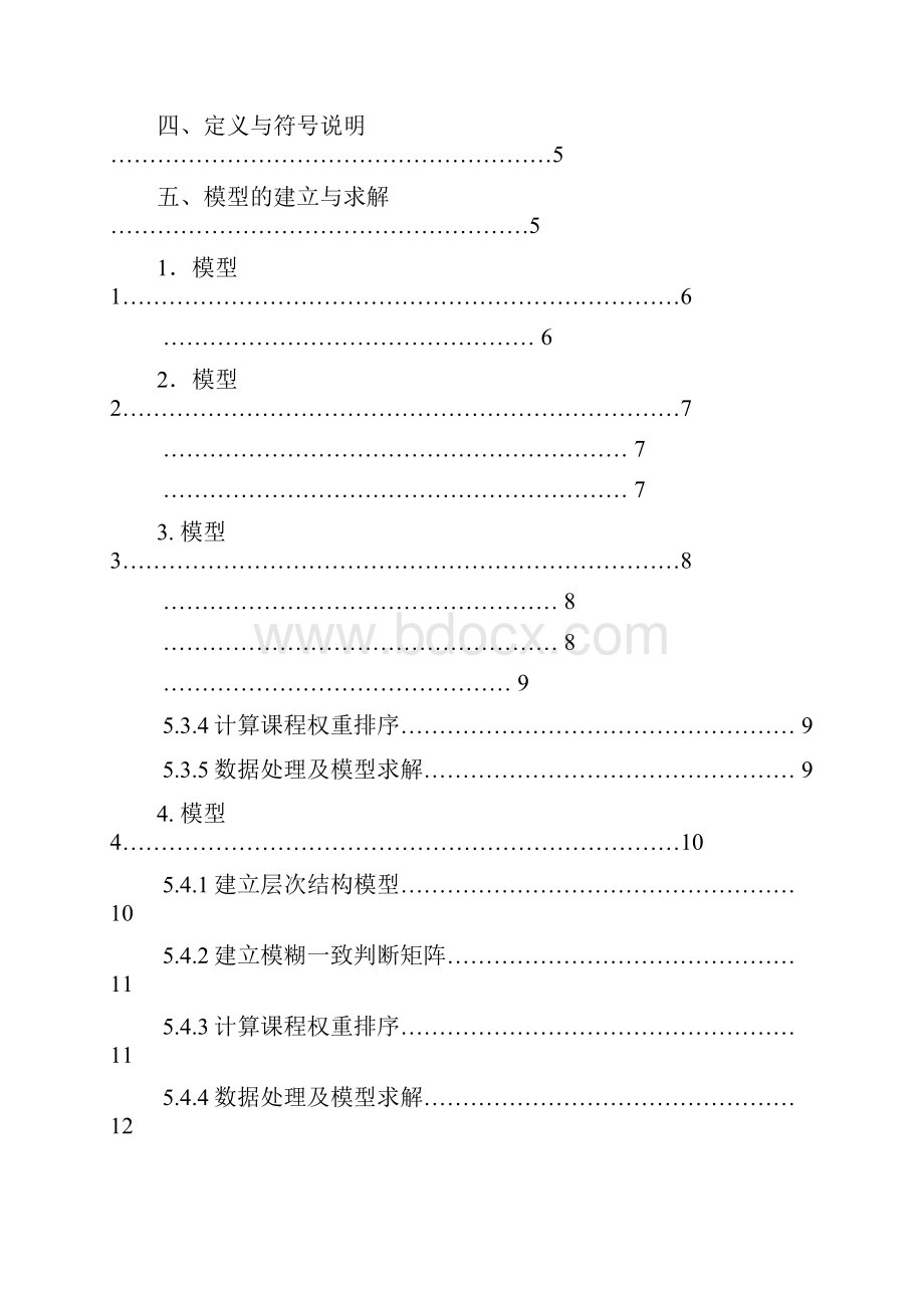 数学建模竞赛奖学金评定模型.docx_第3页