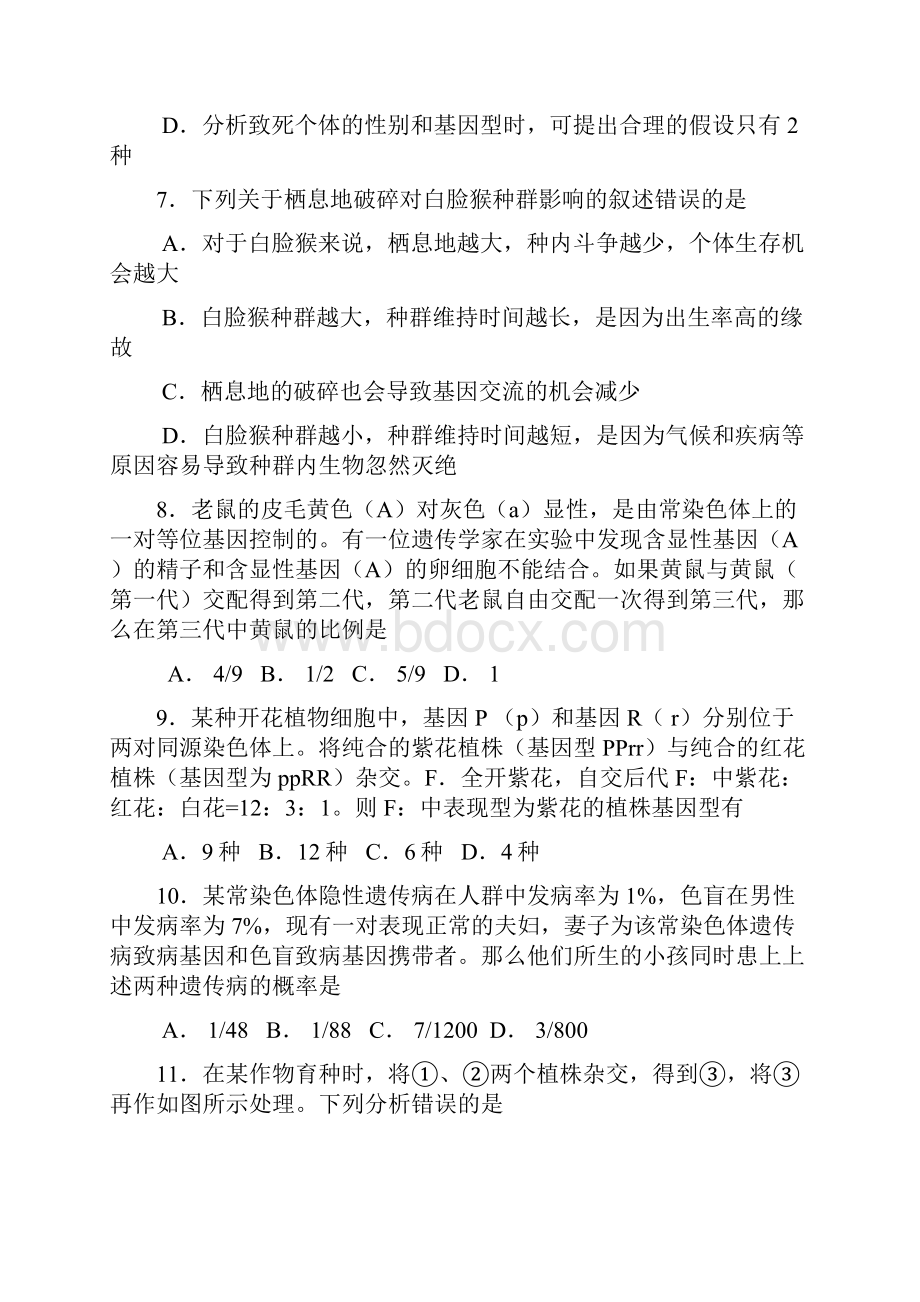 最新届黑龙江省哈尔滨第九中学高三20月考生物试题及答案 精品.docx_第3页