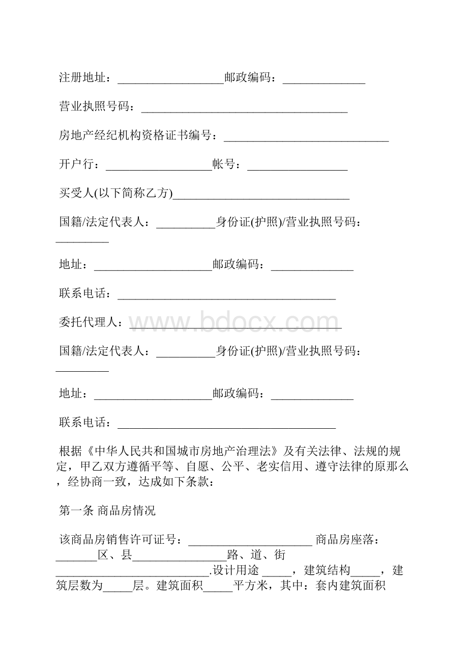 标准购房合同范本通用版本标准版docx.docx_第2页