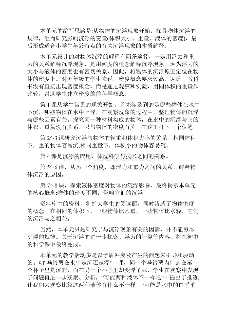 教科版小学科学五年级下册教师用书.docx_第2页