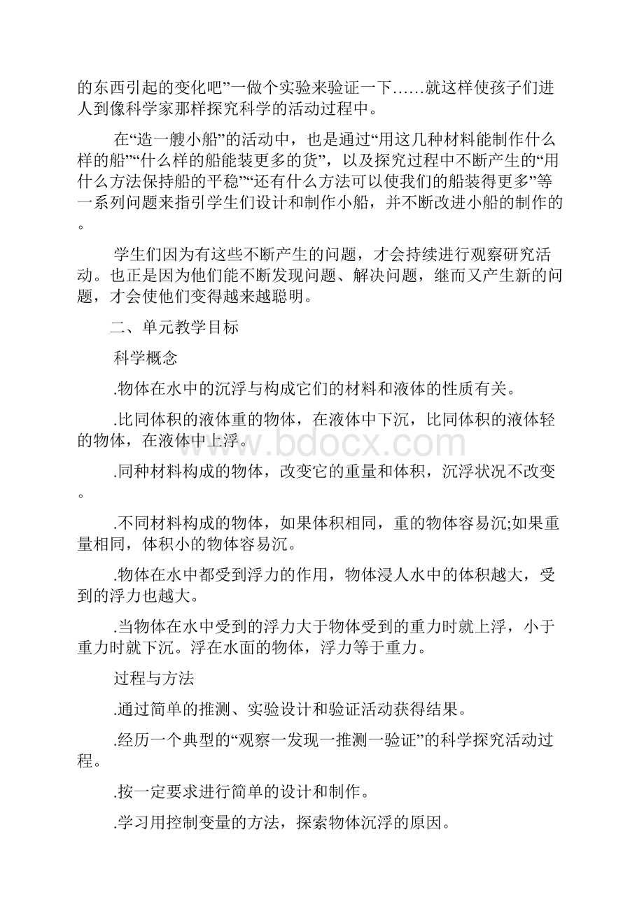 教科版小学科学五年级下册教师用书.docx_第3页