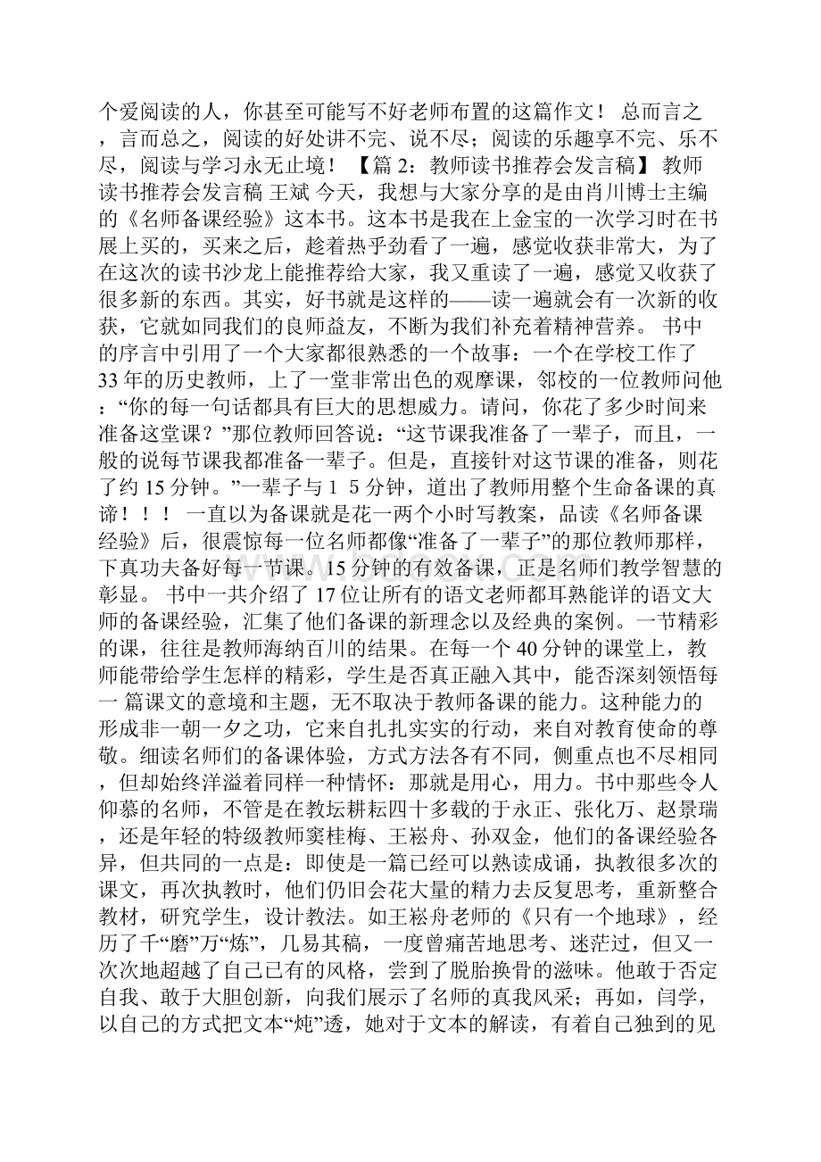 教师读书沙龙发言稿多篇.docx_第2页