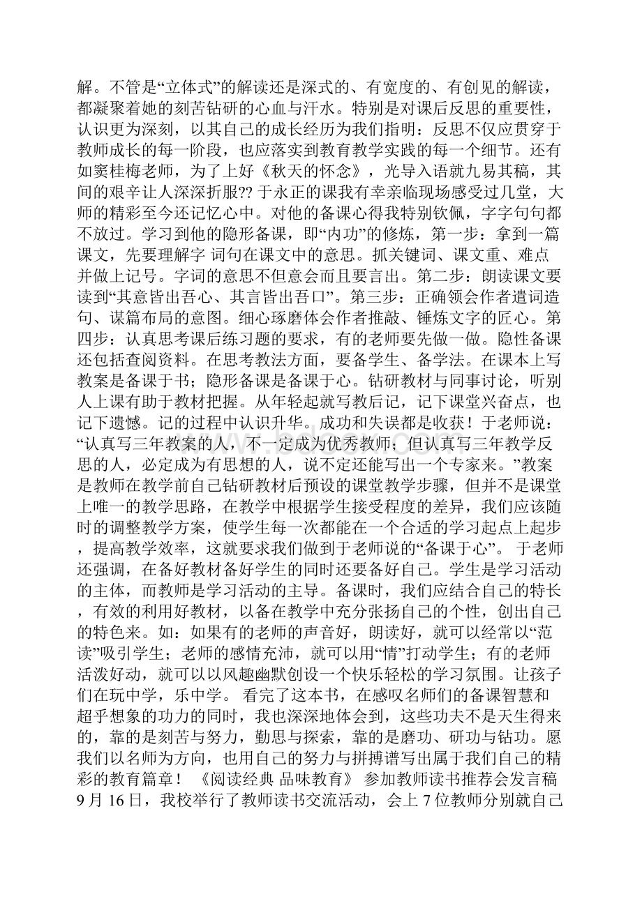 教师读书沙龙发言稿多篇.docx_第3页