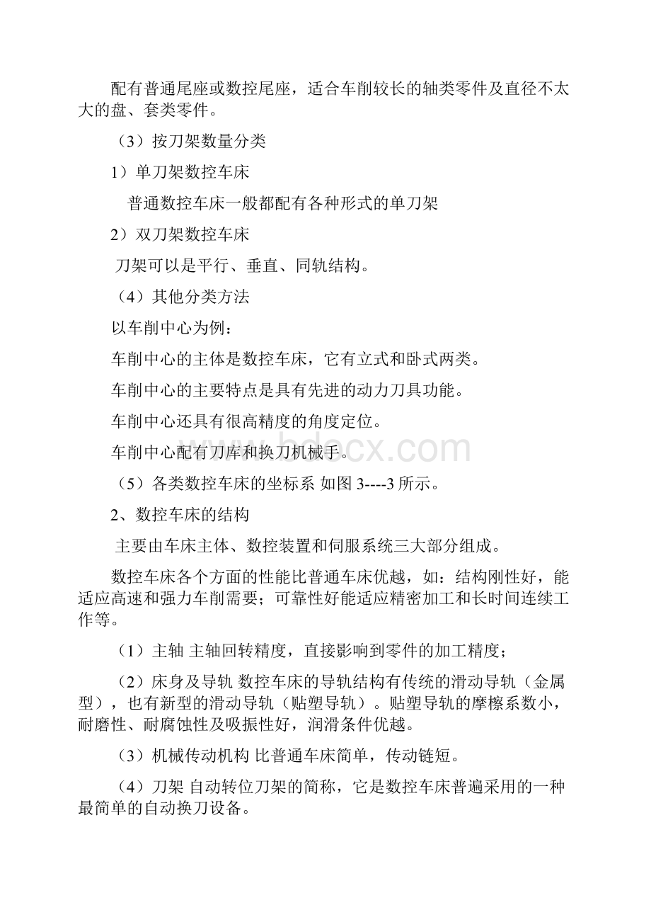 数控加工基础教案劳动版第三章数控车床加工与编程.docx_第2页