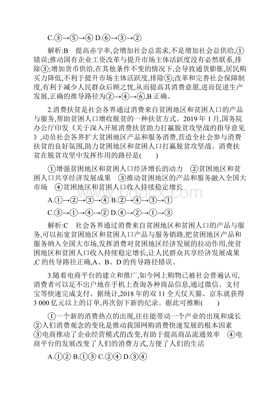 新高考政治一轮复习经济生活第二单元生产劳动与经营限时检测新人教版.docx_第2页