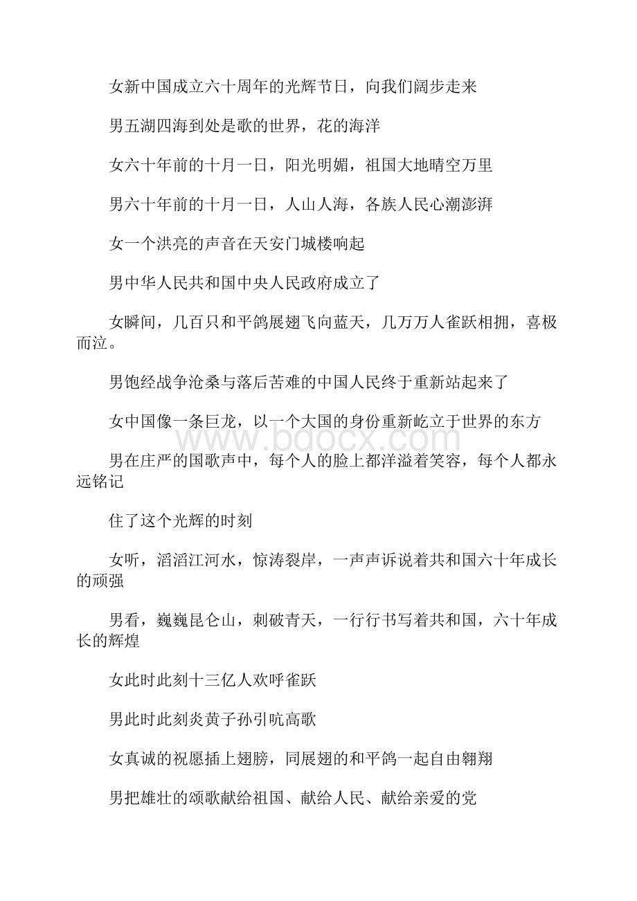 央视国庆晚会主持词.docx_第3页