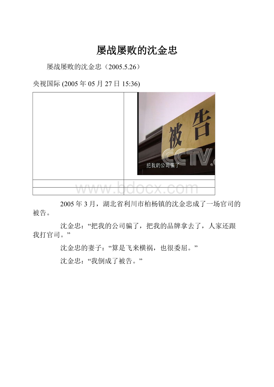 屡战屡败的沈金忠.docx_第1页