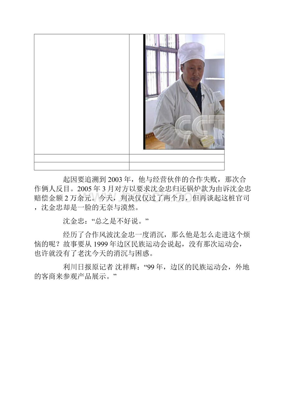 屡战屡败的沈金忠.docx_第2页