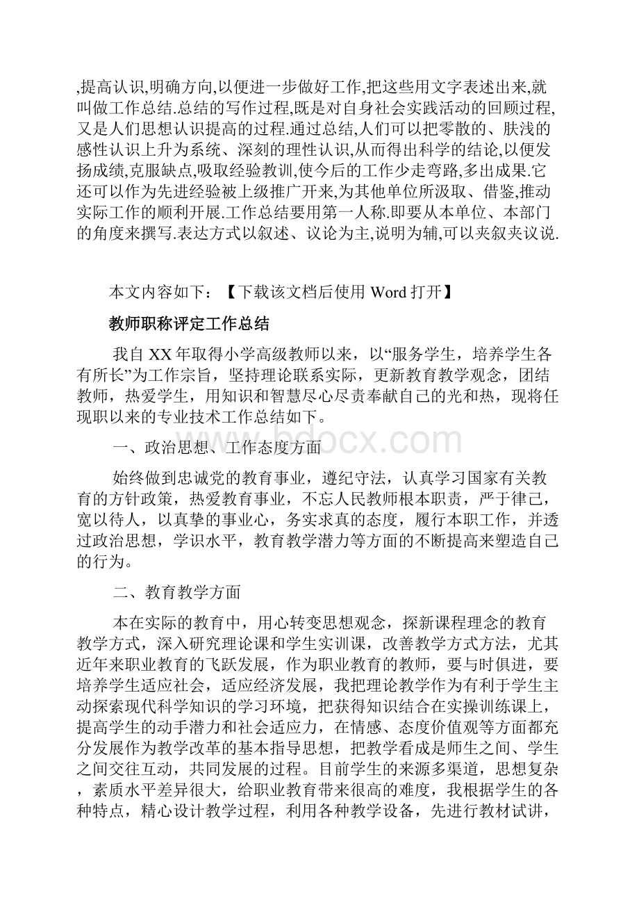 教师个人职称评定工作总结范文.docx_第2页