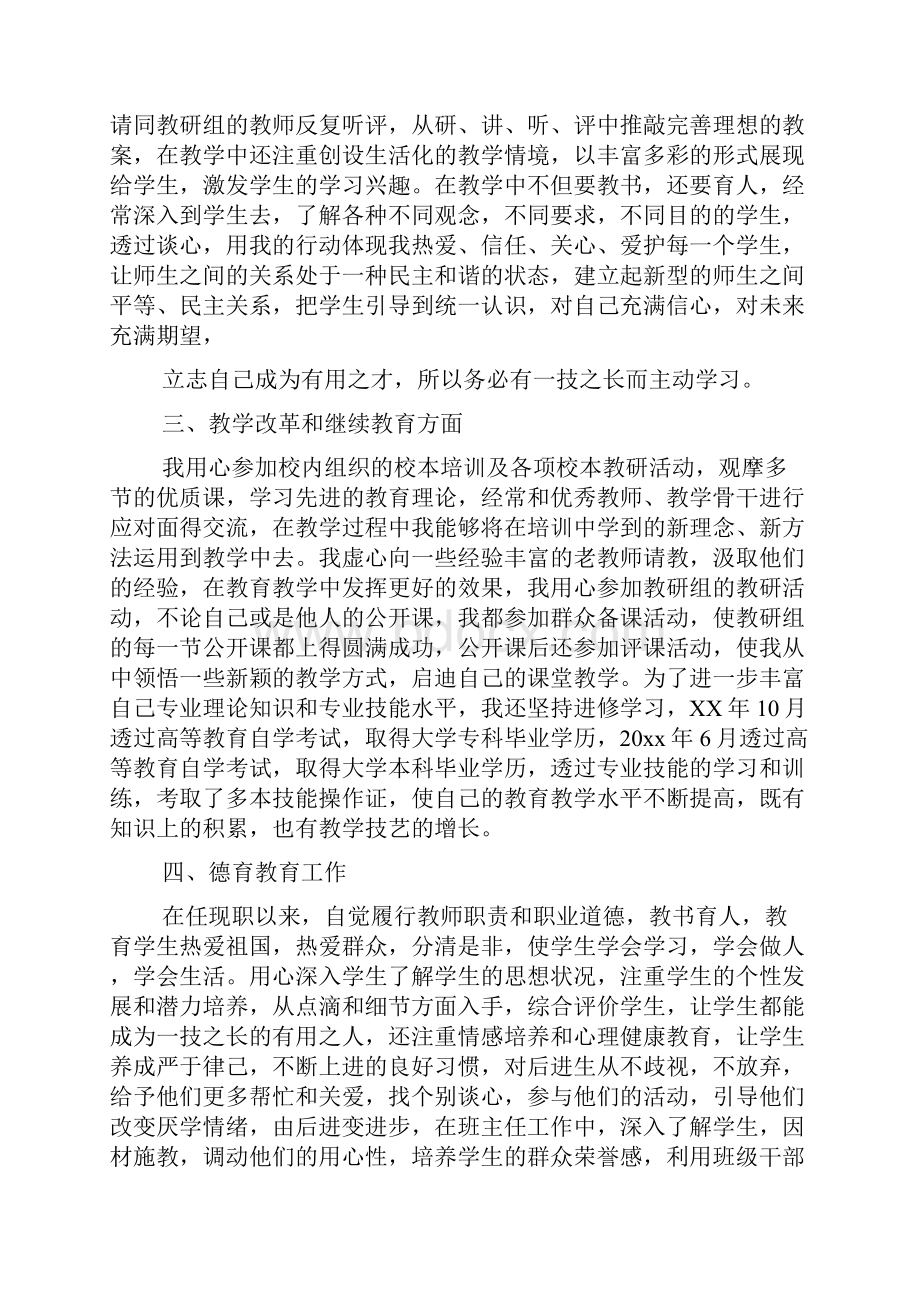 教师个人职称评定工作总结范文.docx_第3页