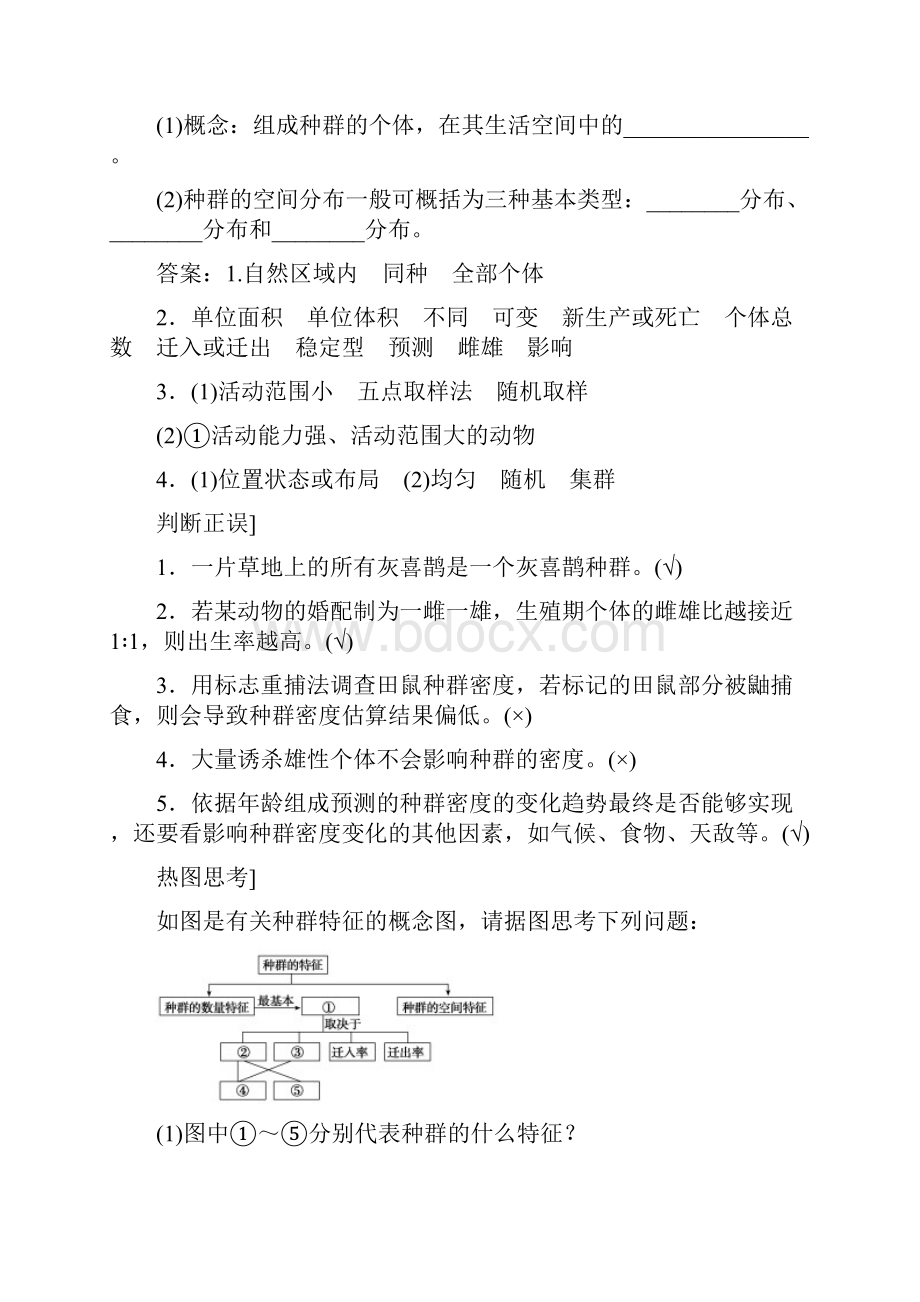 版高考生物全国一轮复习教师全本 第九单元生物与环境.docx_第3页