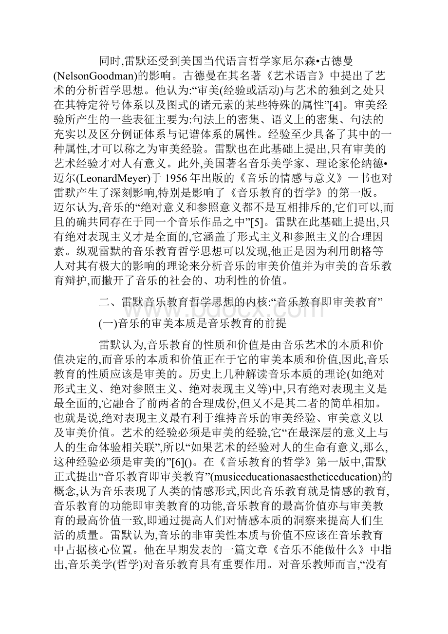 贝内特雷默的音乐教学哲学研究.docx_第2页