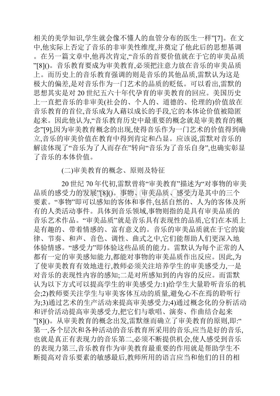 贝内特雷默的音乐教学哲学研究.docx_第3页