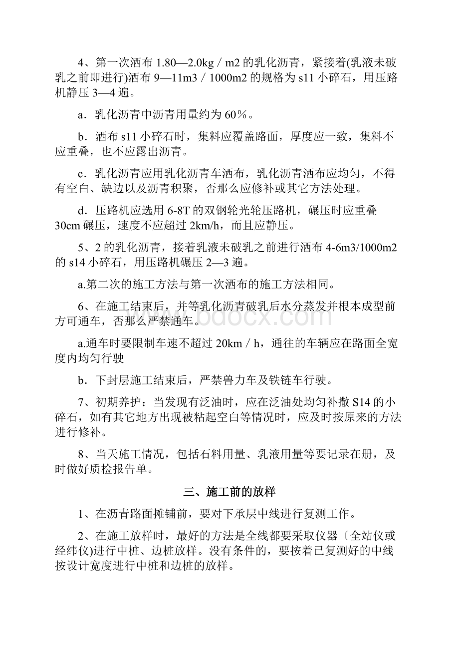 热拌沥青混合料路面的施工方案及工艺方法.docx_第2页