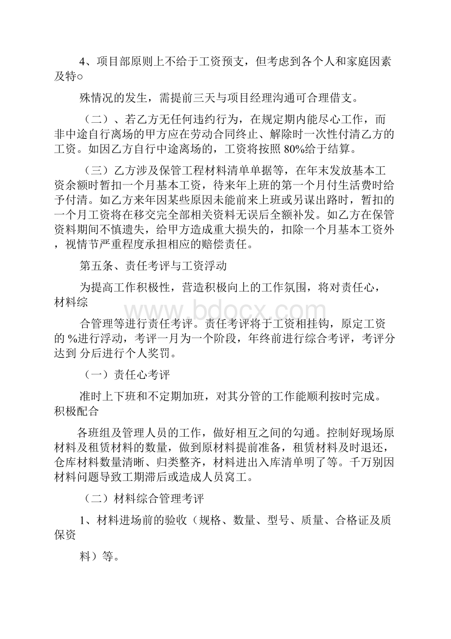 仓库管理员聘用合同.docx_第3页