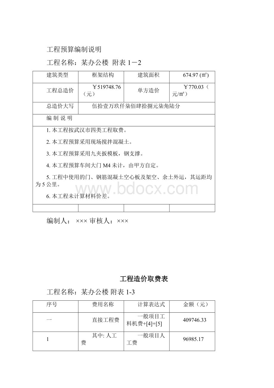 建筑工程施工图定额预算编制实例.docx_第3页