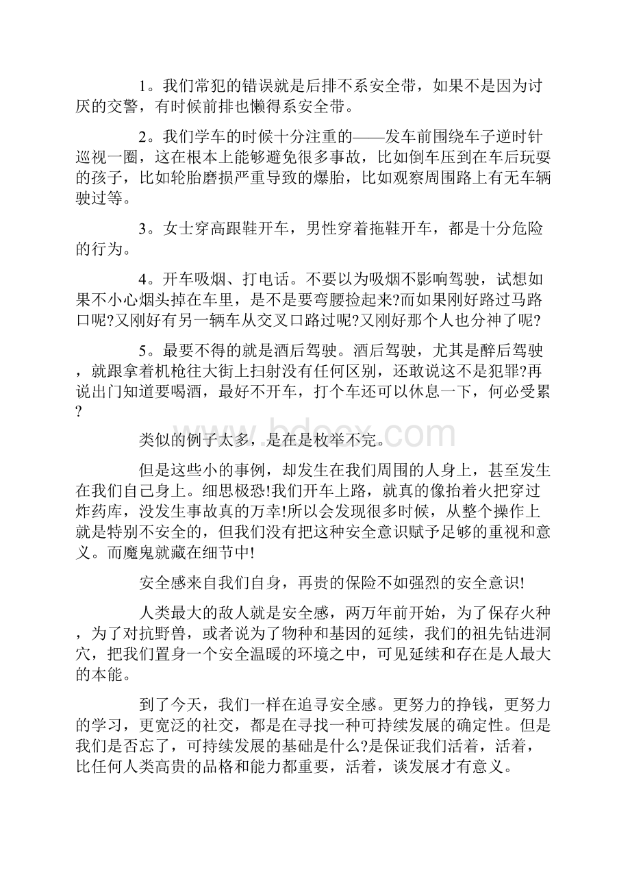 最新驾照满分学习心得体会5篇.docx_第3页