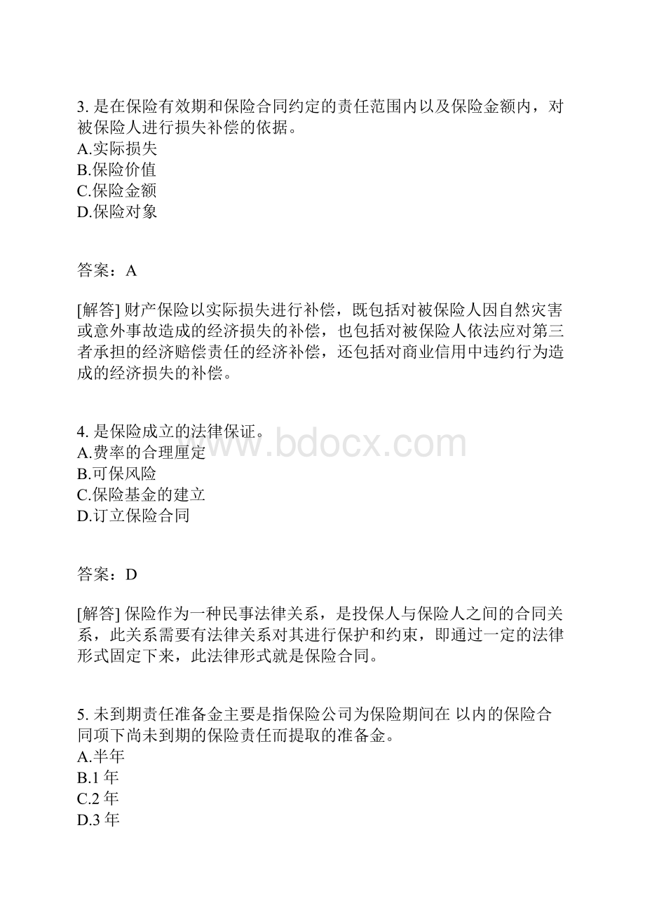 保险概述三试题.docx_第2页