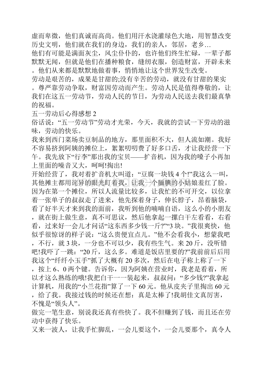 五一劳动后心得感想.docx_第3页