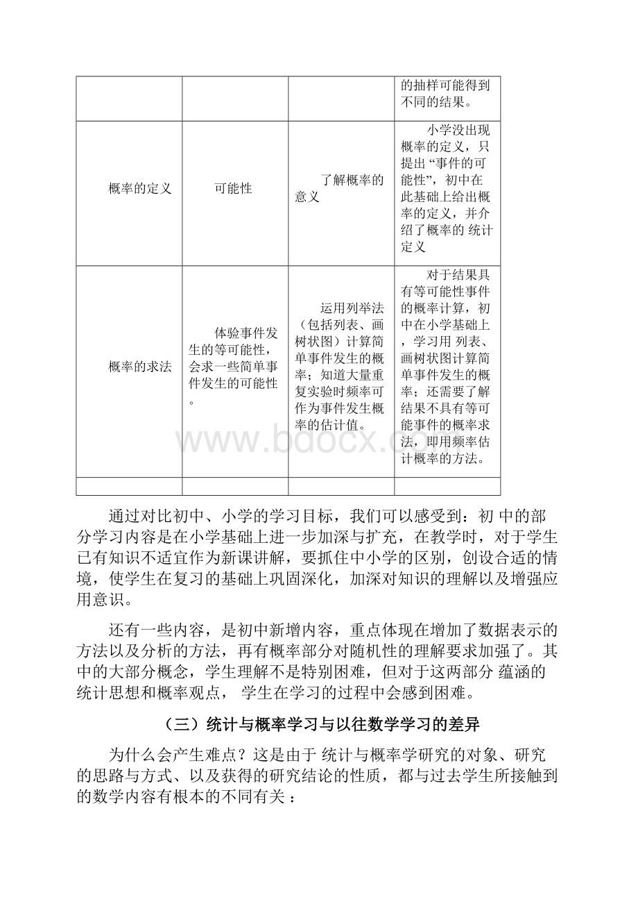 初中数学中概率与统计学习的难点及解决策略.docx_第3页