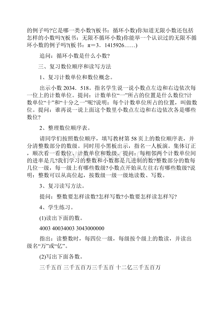 1小学五年级数学总复习教案全.docx_第3页