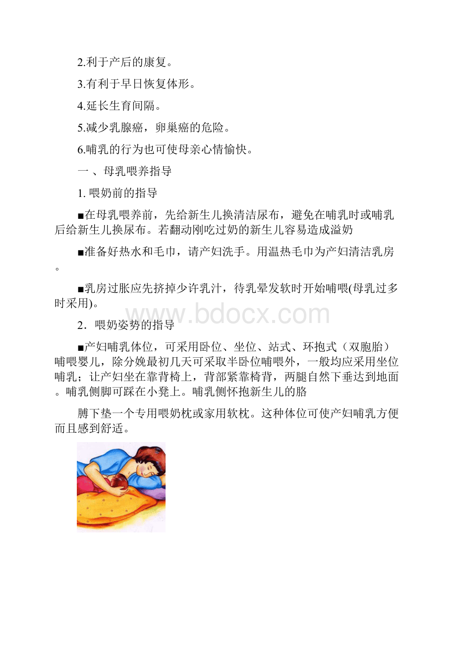 产妇护理基本知识易操作打印版.docx_第2页