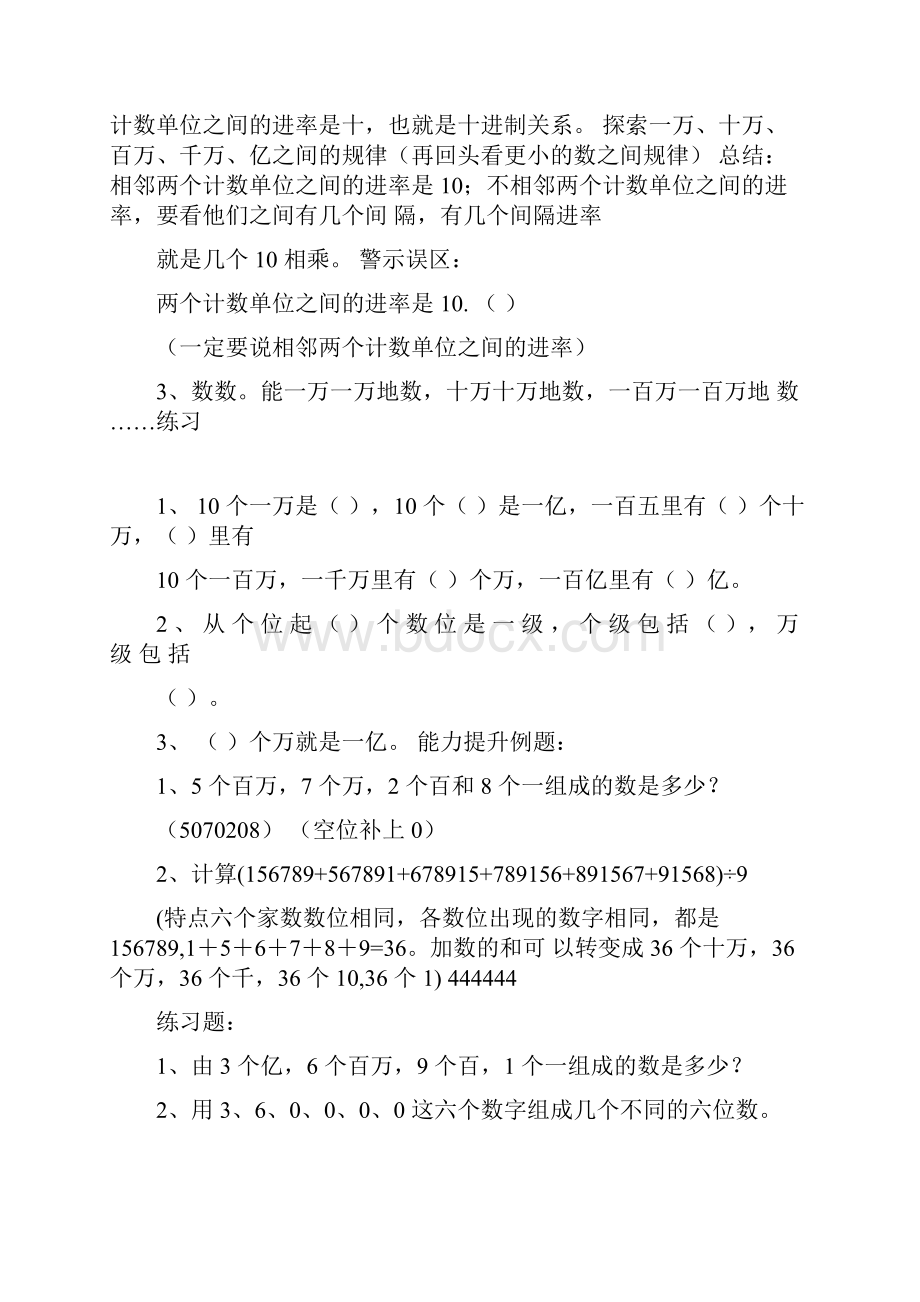 北师大版四年级数学上册知识点.docx_第2页