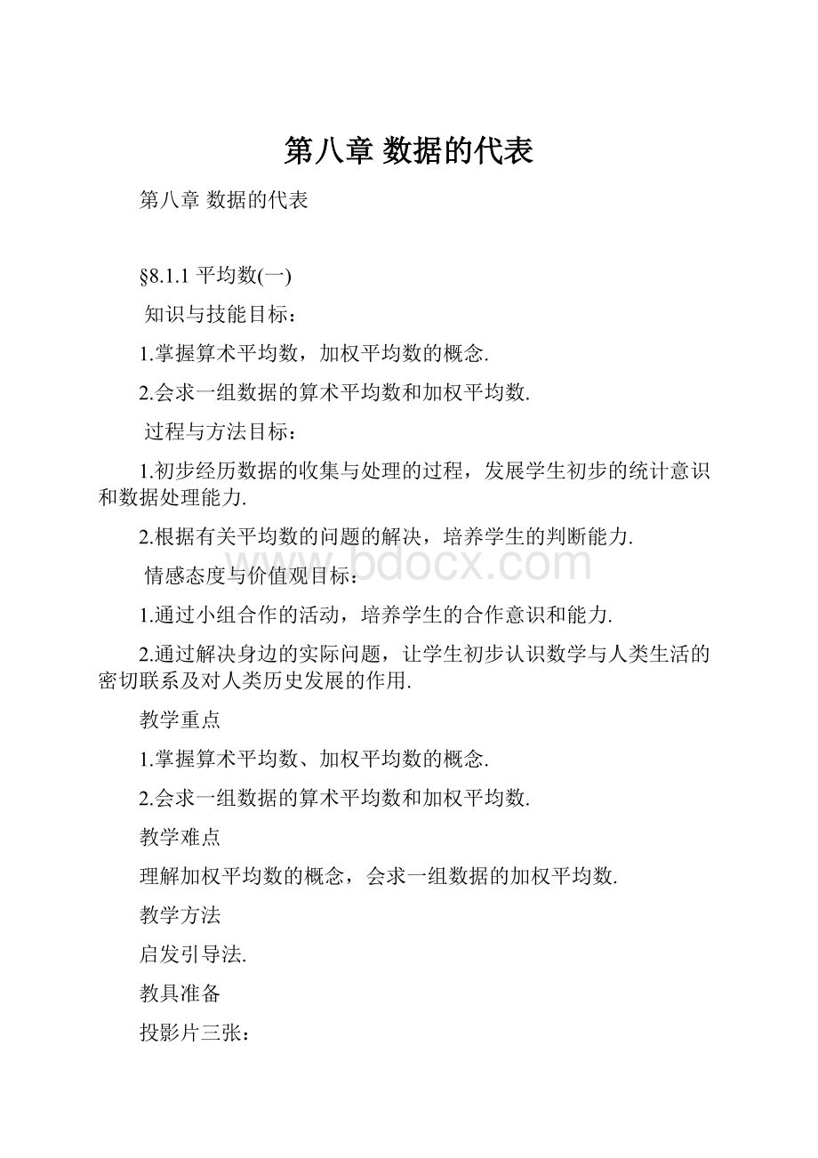 第八章数据的代表.docx