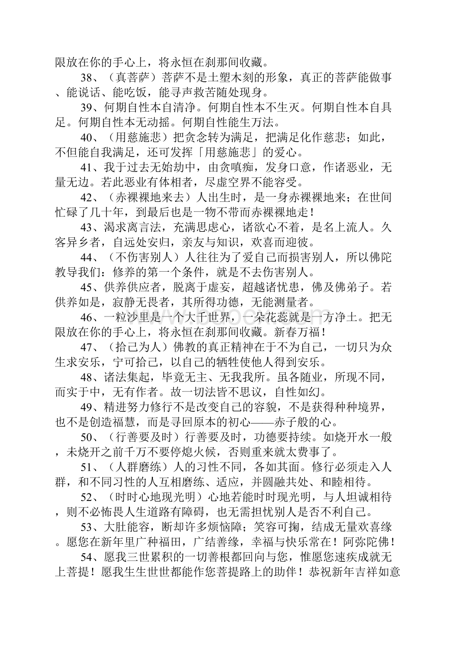 佛学中祝福的句子.docx_第3页