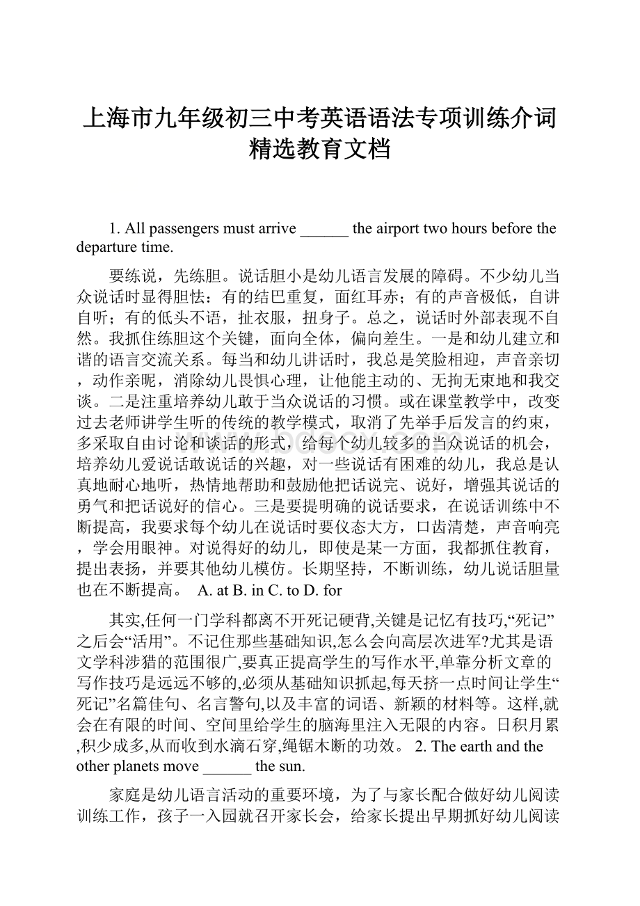 上海市九年级初三中考英语语法专项训练介词精选教育文档.docx