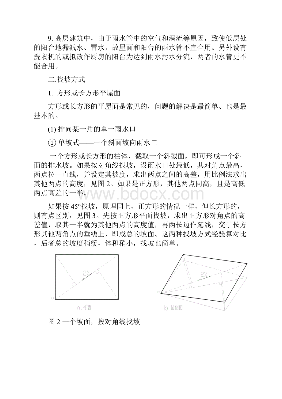 论屋面找坡.docx_第3页