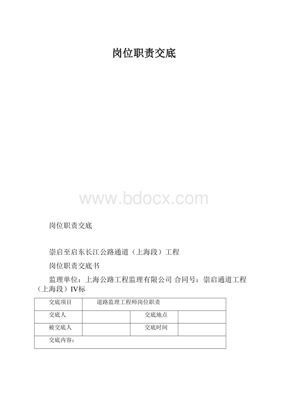 岗位职责交底.docx