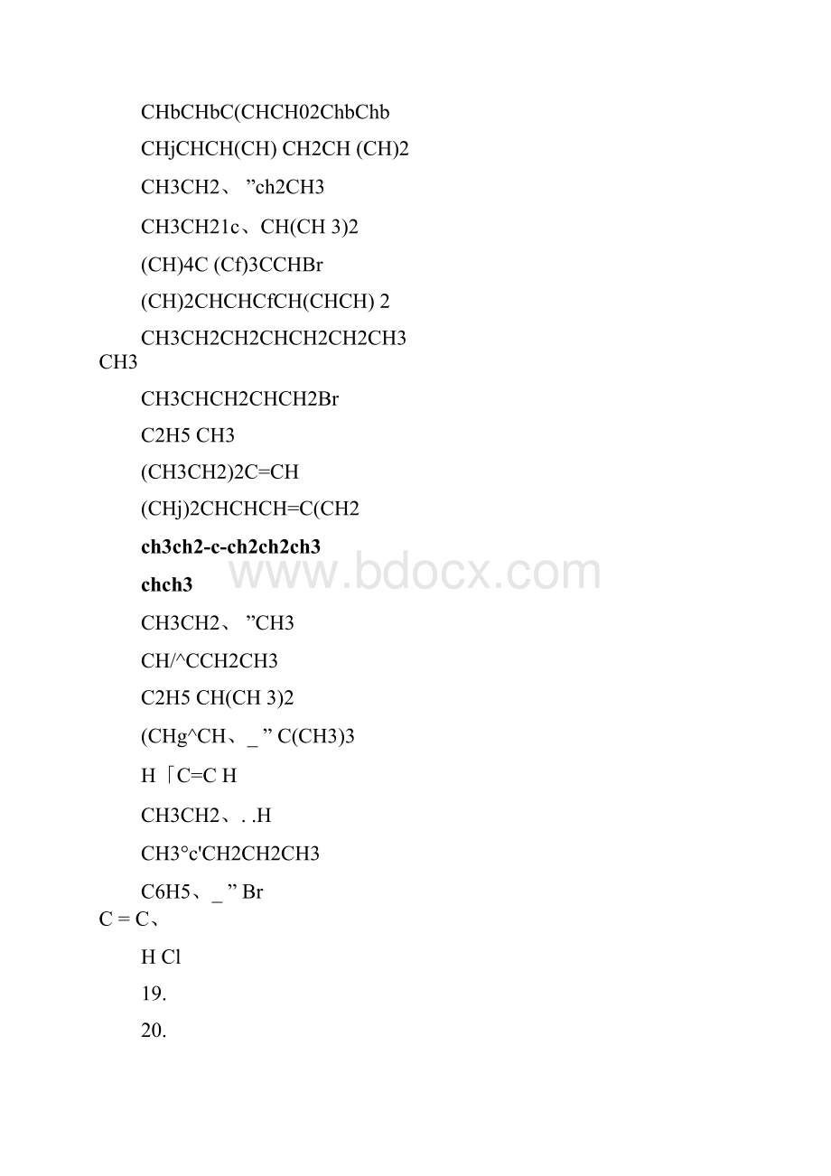 有机物命名试题及答案63658.docx_第2页