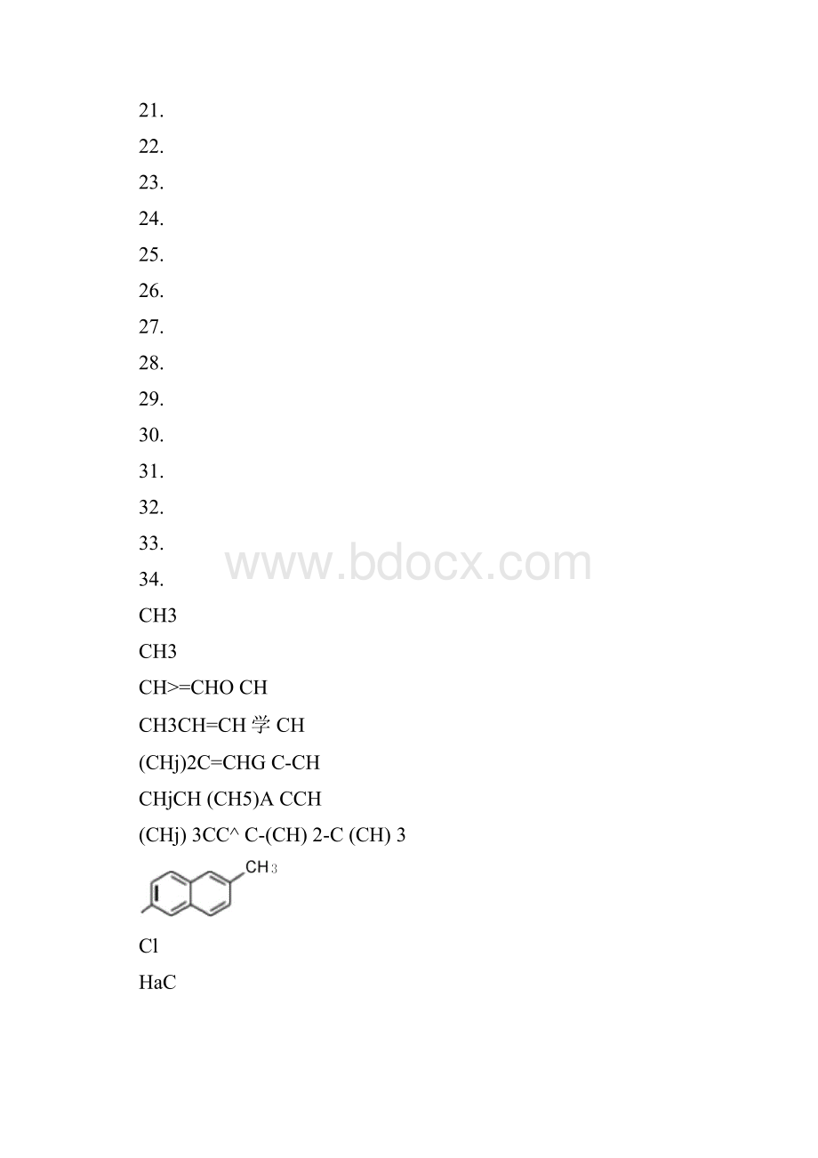 有机物命名试题及答案63658.docx_第3页