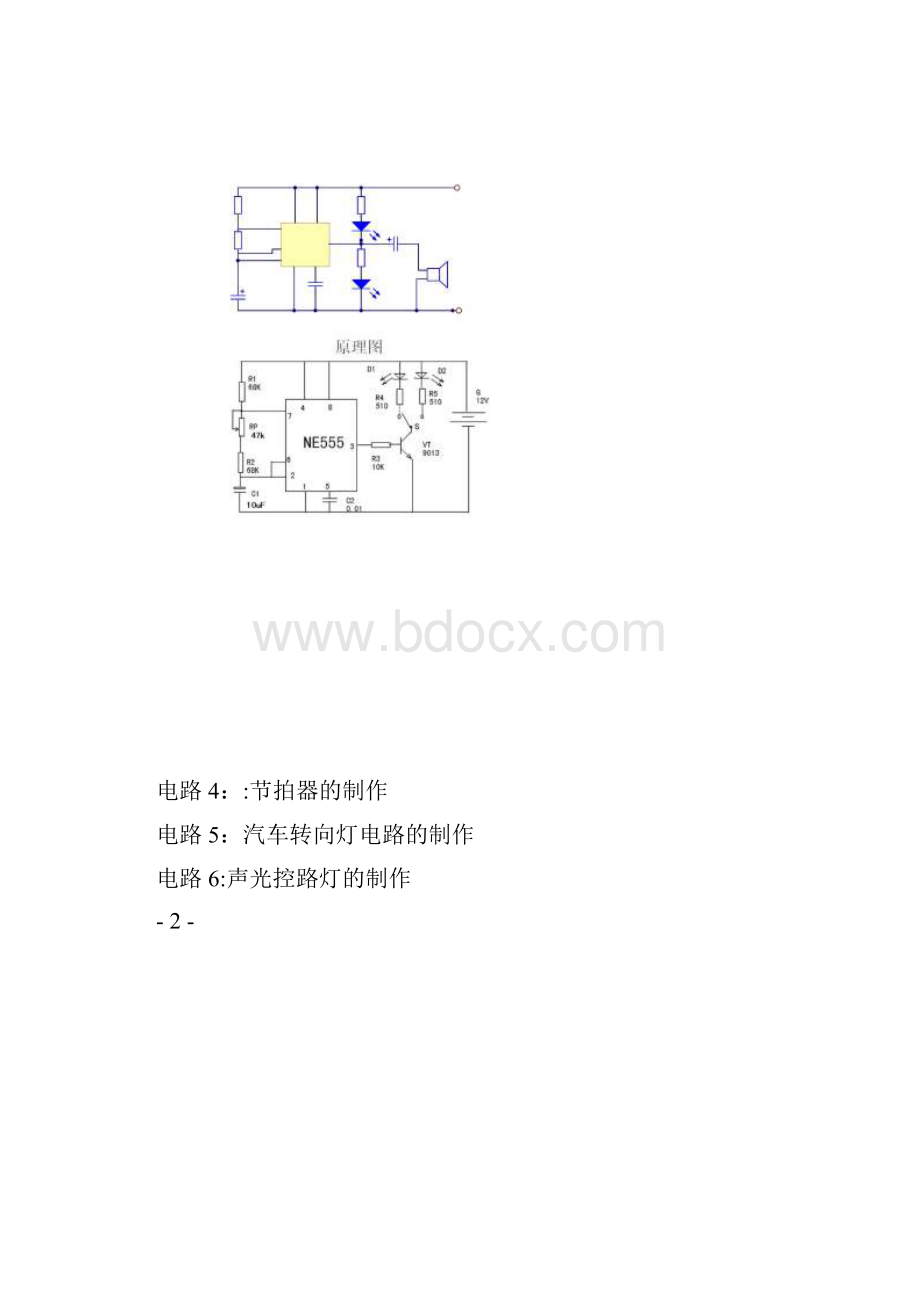 实用电子小制作39例.docx_第2页