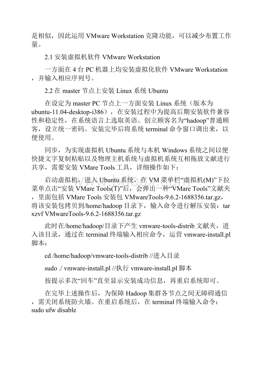 云计算平台搭建方案样本.docx_第3页