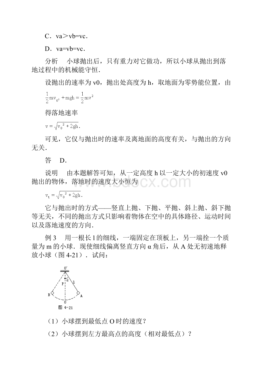 机械能守恒定律典型题剖析.docx_第2页