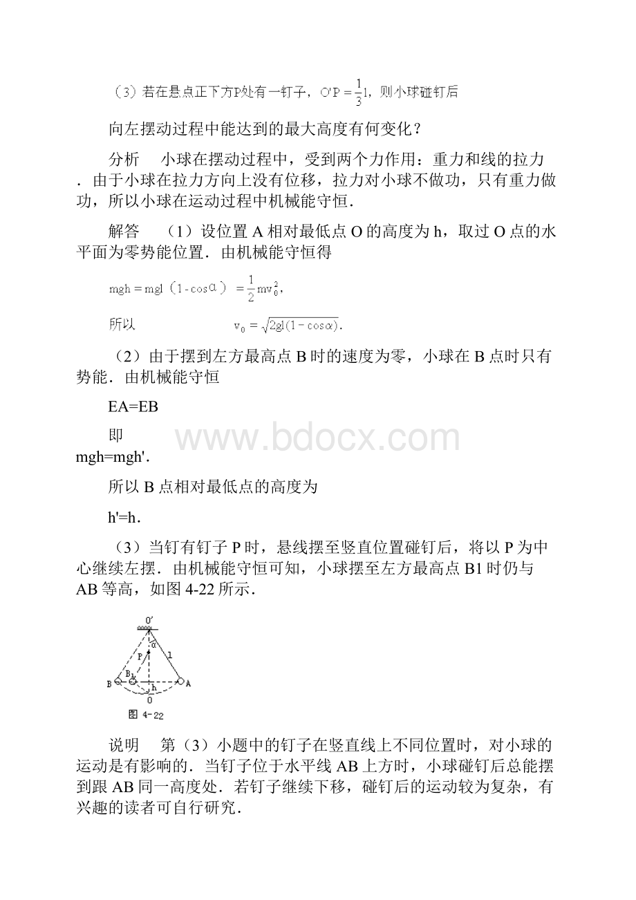 机械能守恒定律典型题剖析.docx_第3页