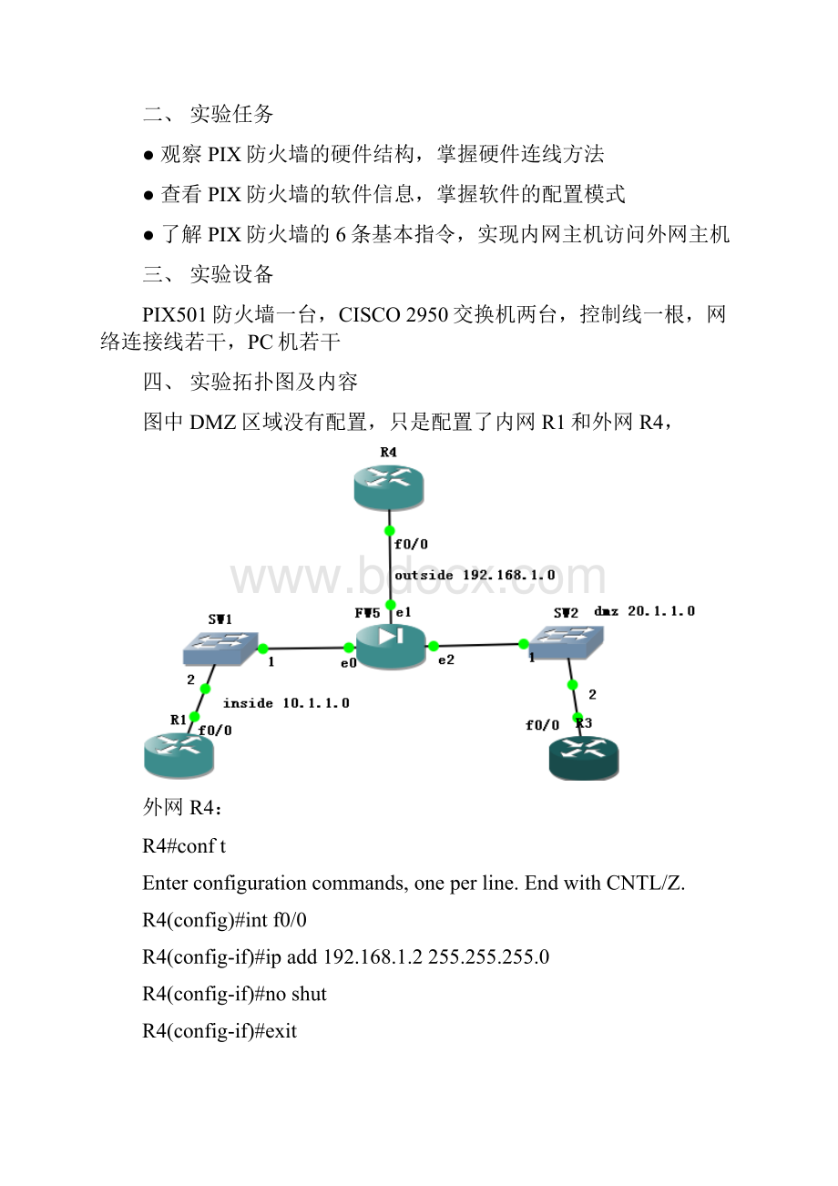 防火墙与入侵检测技术实验报告.docx_第2页