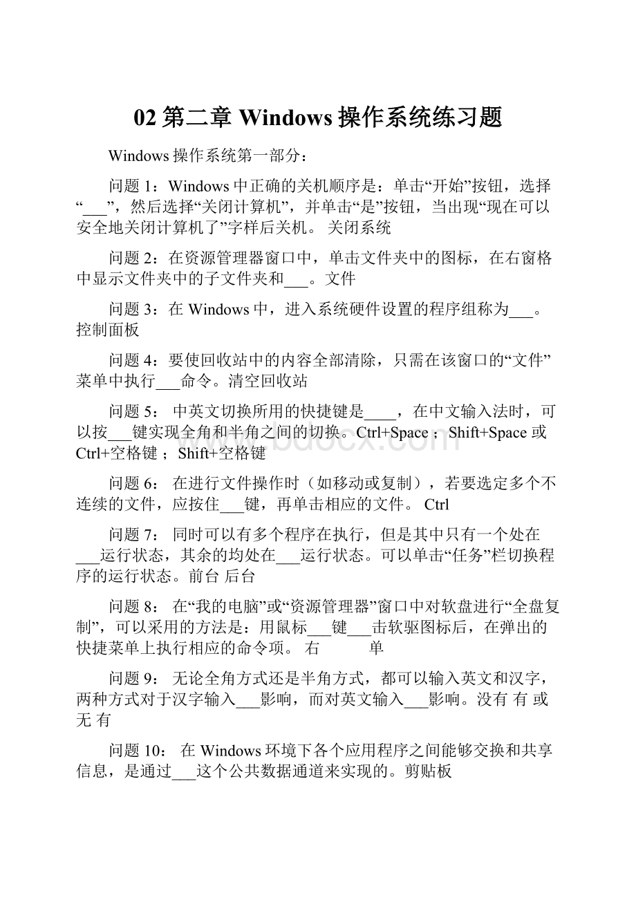 02第二章Windows操作系统练习题.docx