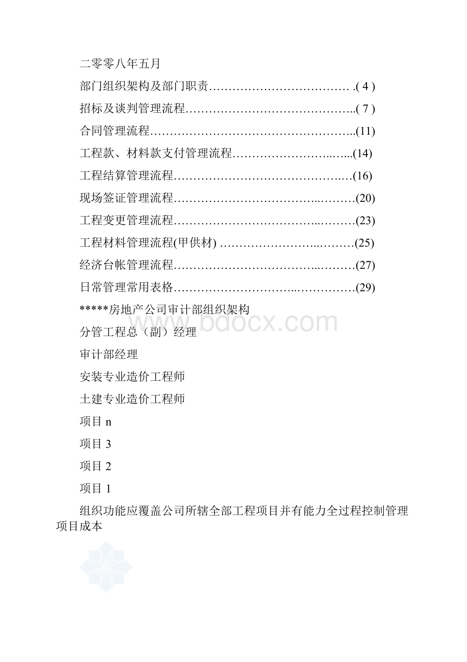 房地产企业内部审计手册.docx_第2页